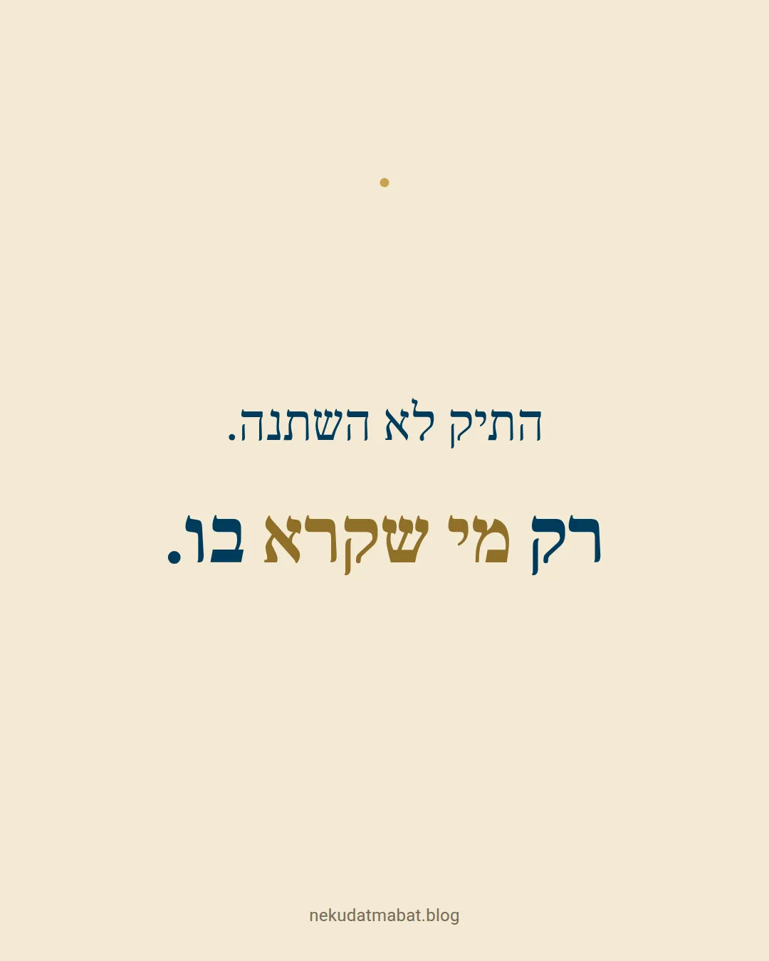 התיק לא השתנה. רק מי שקרא בו.